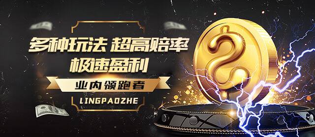 多种玩法 极速盈利