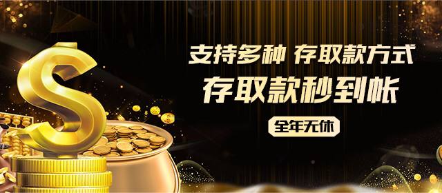 支持多种存取款方式
